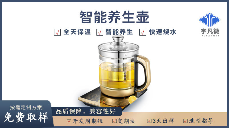 智能養(yǎng)生壺方案開發(fā)