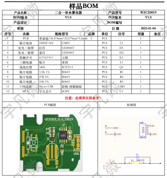 霧化器單片機方案，霧化器接線圖