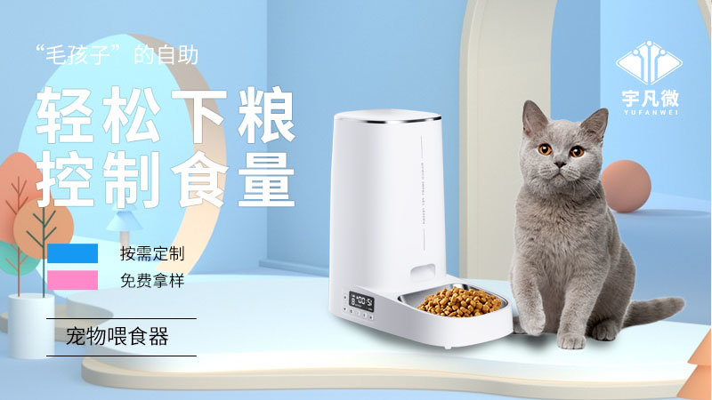 寵物喂食器方案