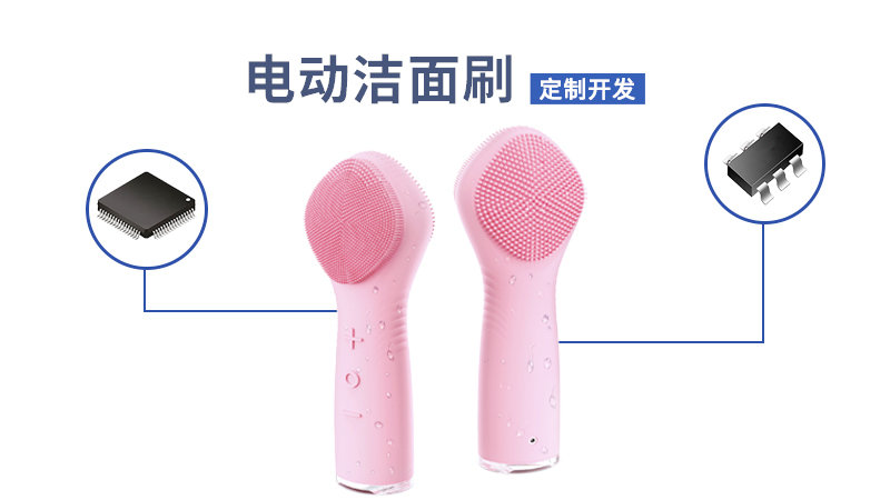 電動(dòng)潔面儀方案開發(fā)