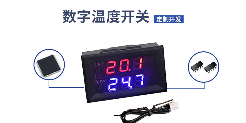 數(shù)字溫度開關(guān)方案開發(fā)