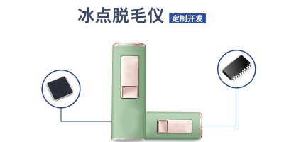 冰點脫毛儀單片機