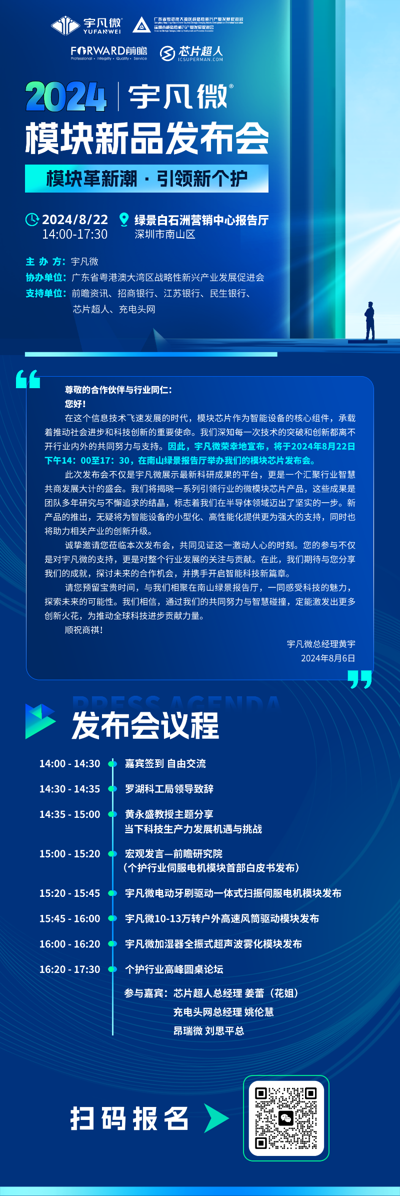 邀請(qǐng)海報(bào)-最終0814