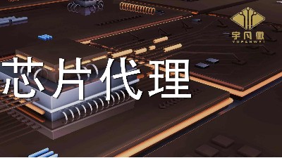 怎么看芯片代理商的產(chǎn)品是否正品？價(jià)格區(qū)間在哪里合適？